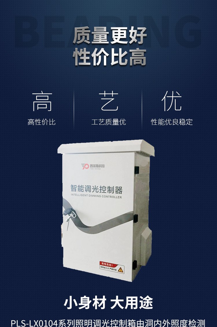 隧道照明控制柜与智能照明调光系统 调光控制器普莱斯厂家货源探析